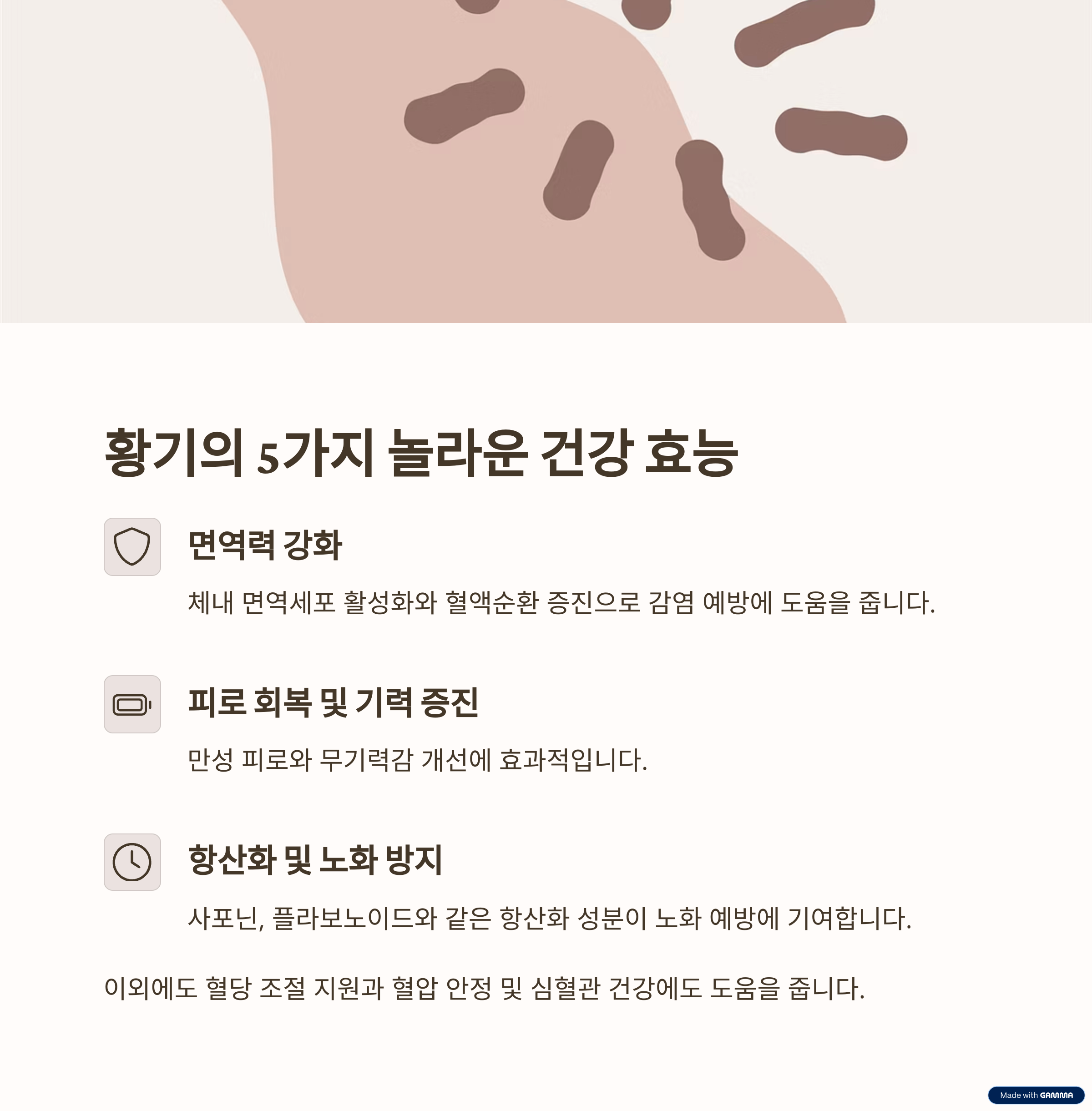 황기의 건강 효능