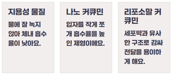 커큐민 효능, 부작용