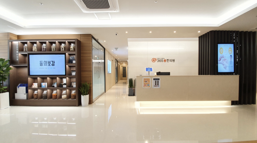 365 봄한의원 이미지