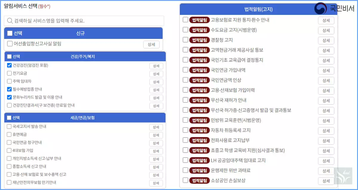 국민비서 구삐 알림설정 02