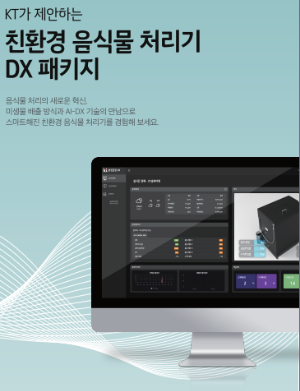 KT음식물 처리기