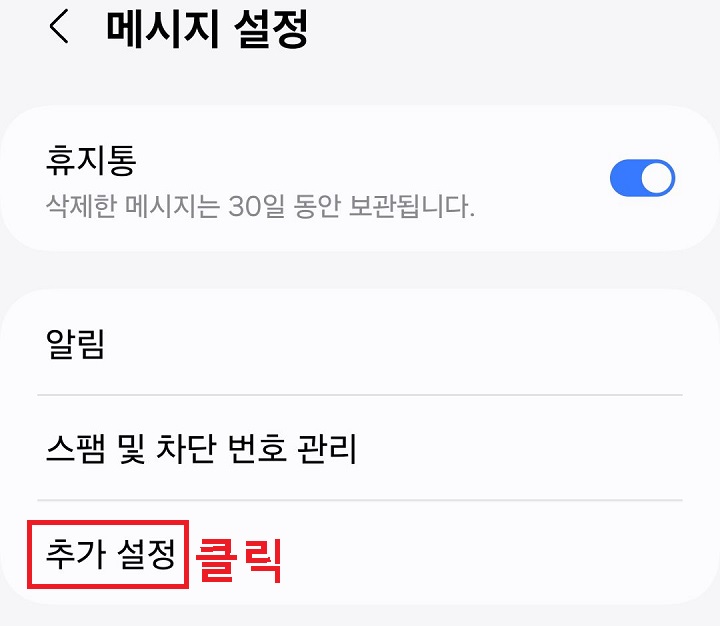 추가 설정 클릭함