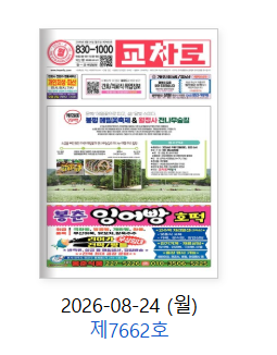 익산 교차로 신문 그대로 보기