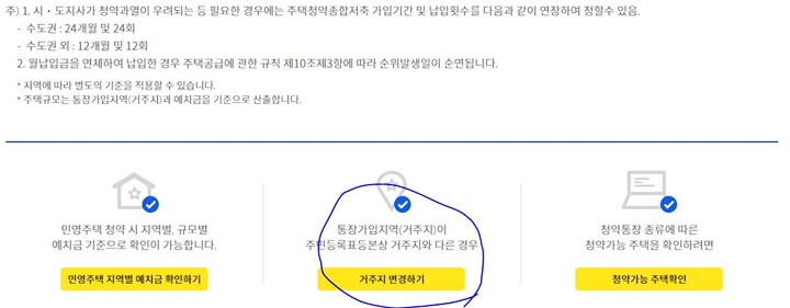 청약통장-거주지변경