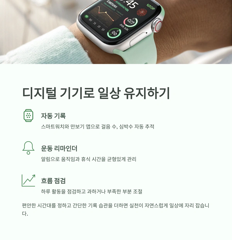시니어 활동 기록용 스마트워치 활용 이미지