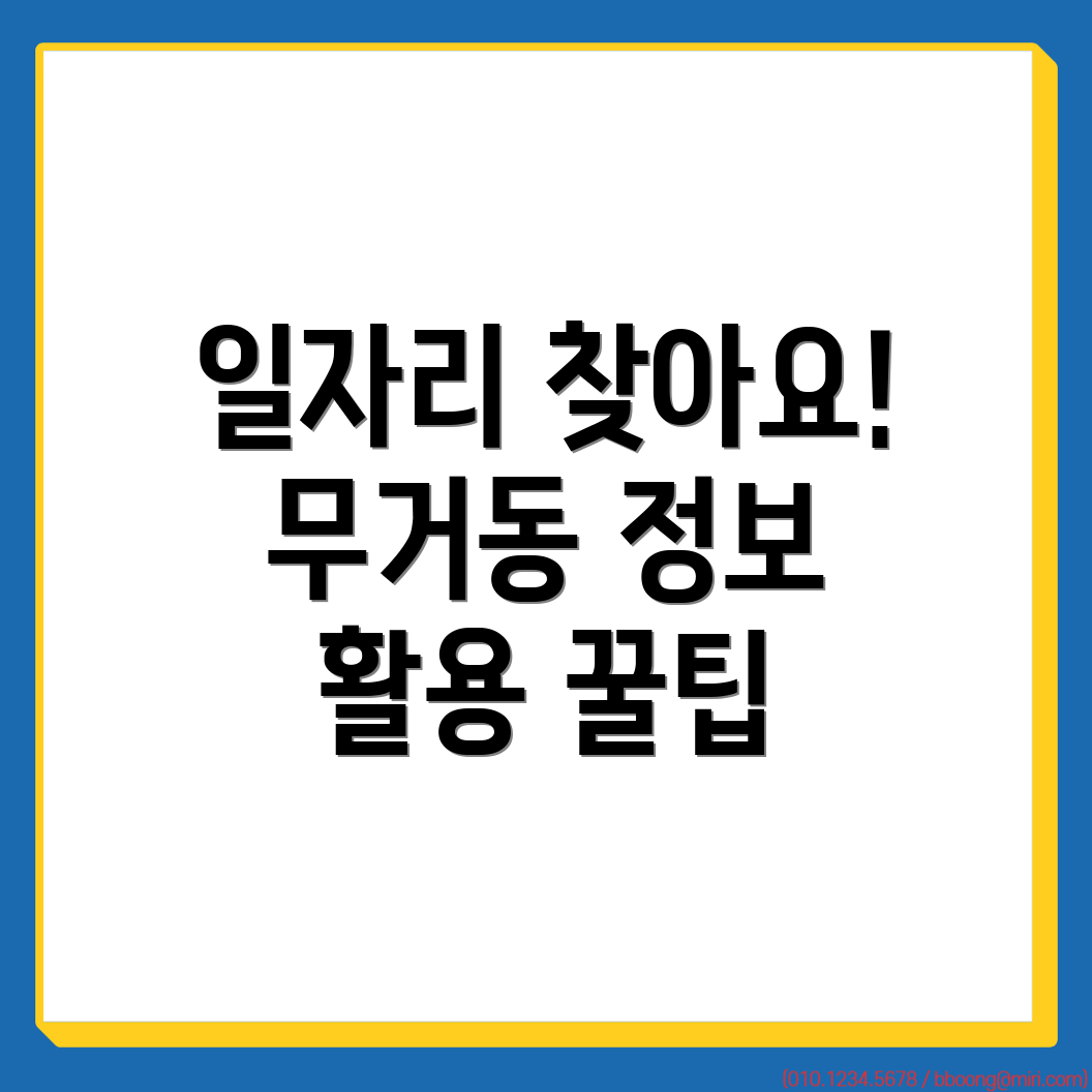 울산 남구 무거동 일자리센터