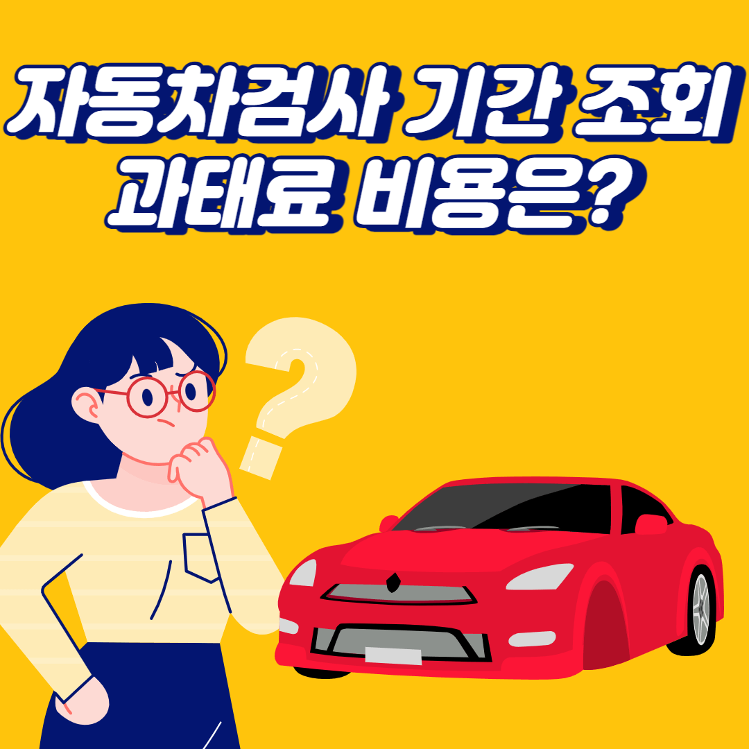 자동차 검사