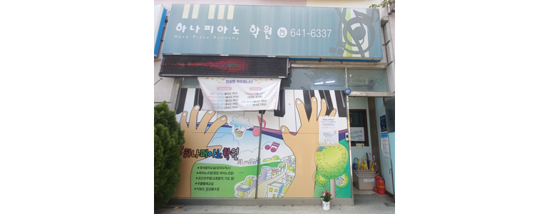 강릉시 피아노학원