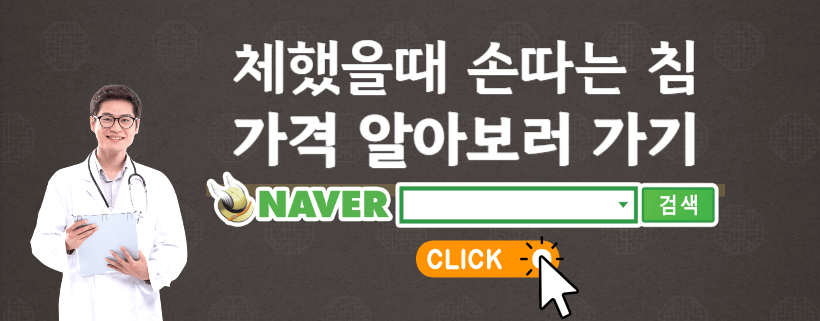체했을때