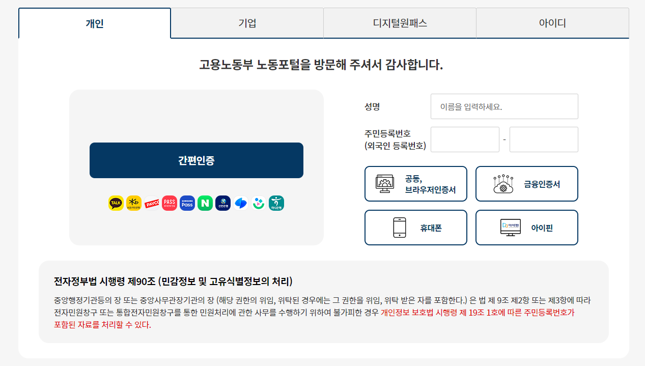 [퇴직금 미지급] 신고 방법