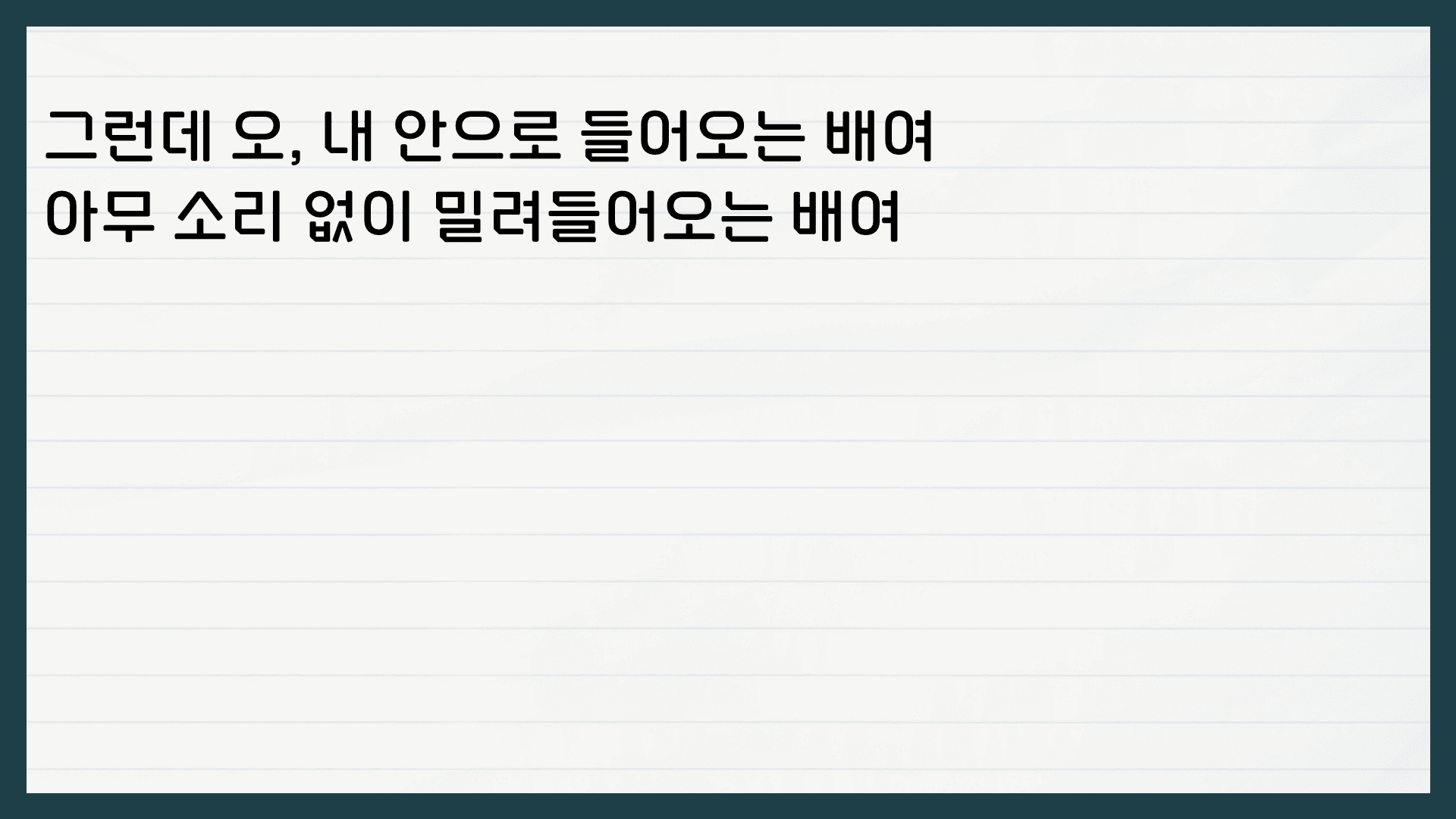 장석남 배를 밀며 해석 분석