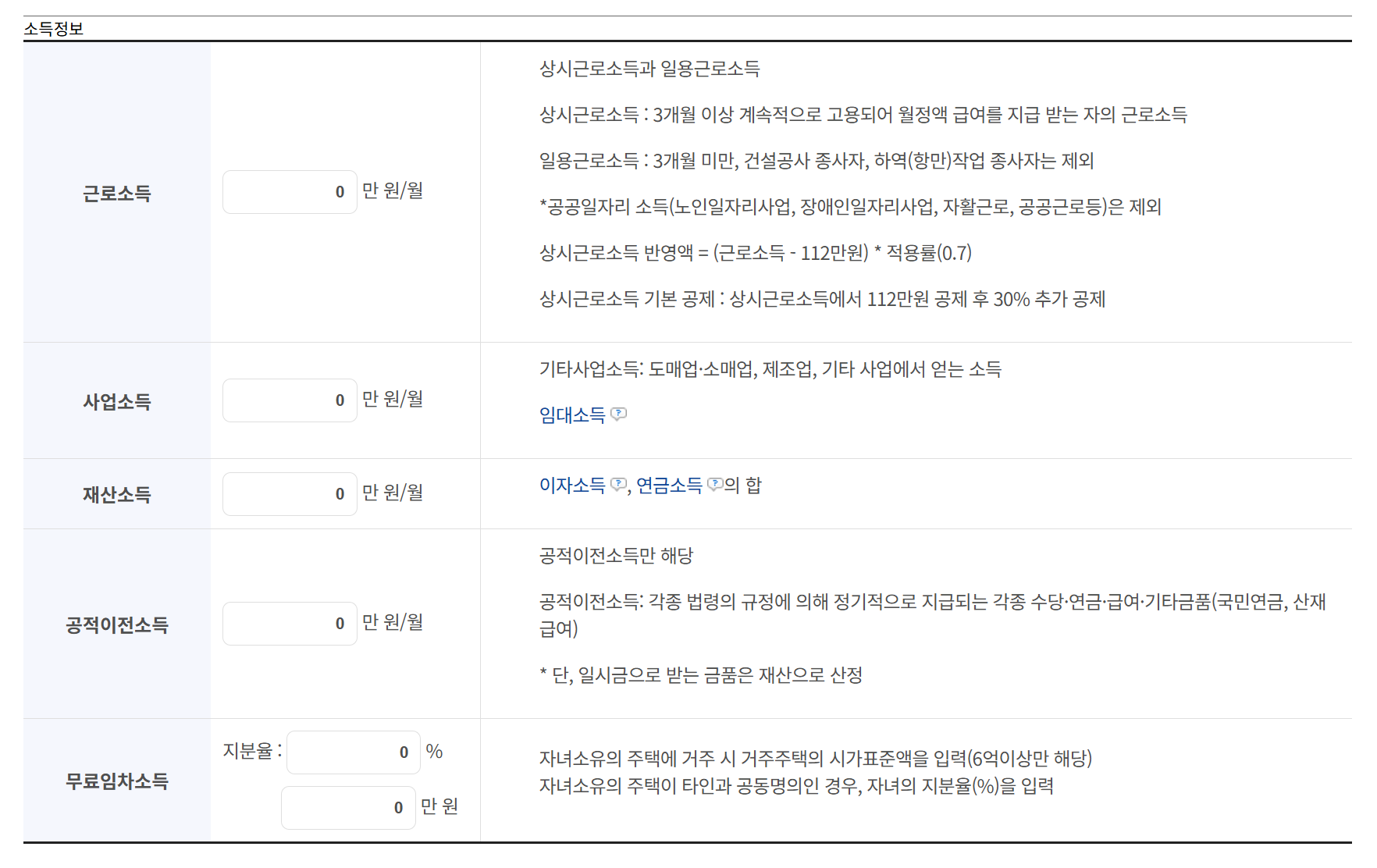 기초연금 모의계산 소득정보 입력