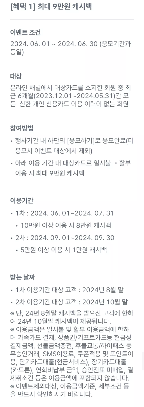 2024년+6월+신용카드+신한+신규혜택+참여방법