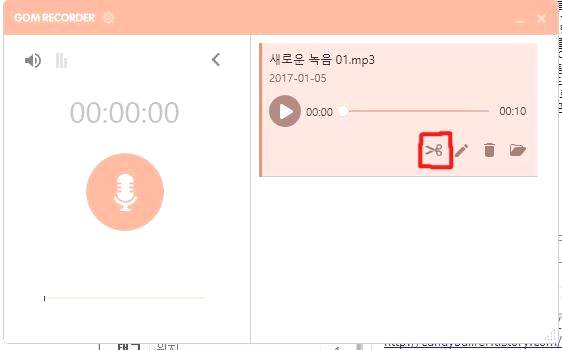 곰오디오 편집기 mp3자르기
