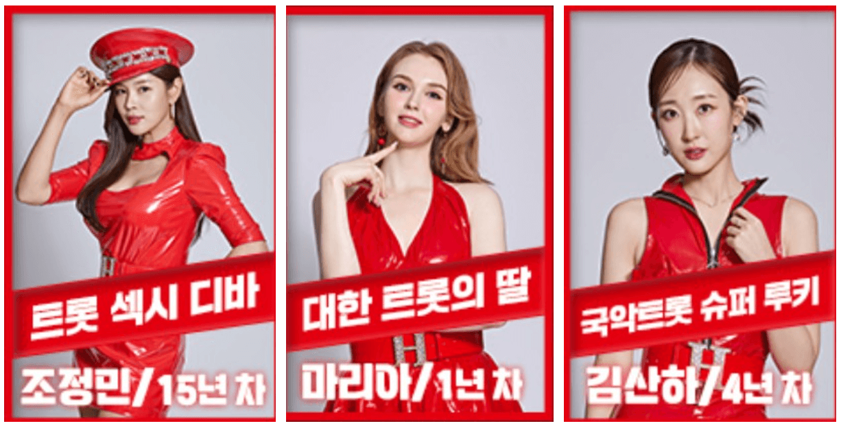 현역가왕 준결승 진출자 및 탈락자 명단 국민투표순위