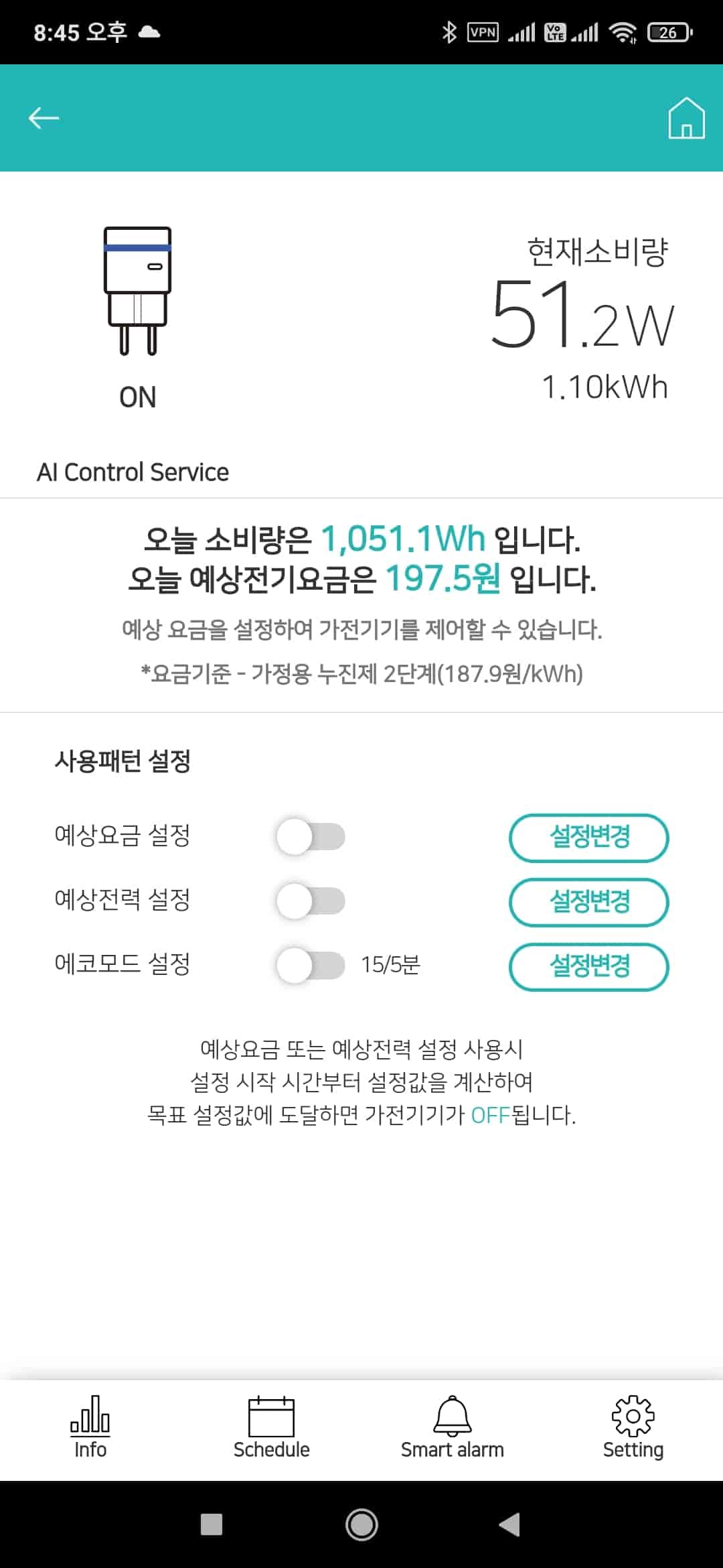 에코모드 시간 설정