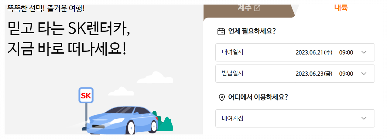 렌터카 비용 및 장기대여