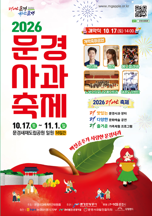 문경사과축제