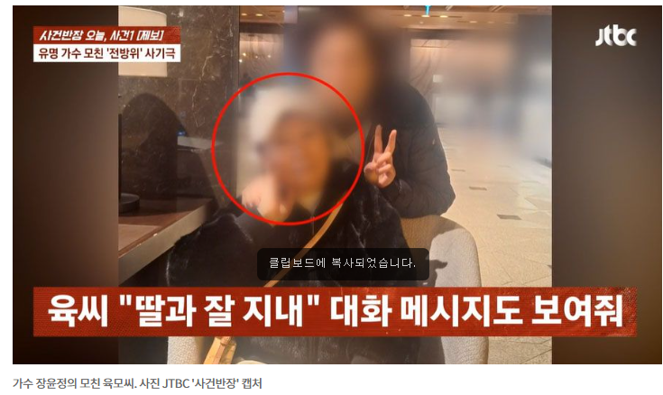 장윤정 엄마 육흥복 사기 논란 총정리! 구속 사건&middot;투자 의혹&middot;근황 사건반장1