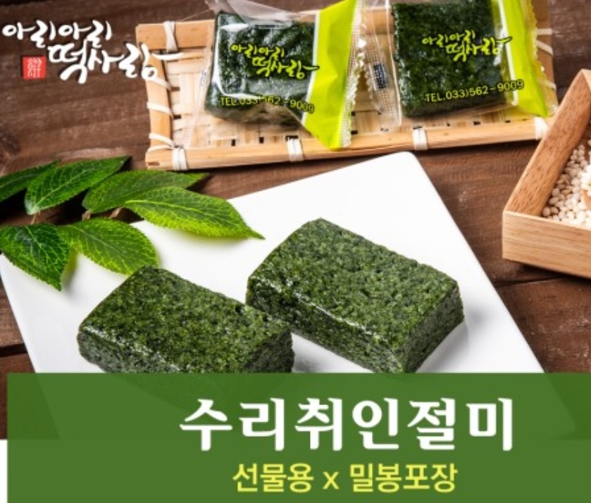 극한직업-정선-아리랑시장-수리취떡-취떡
