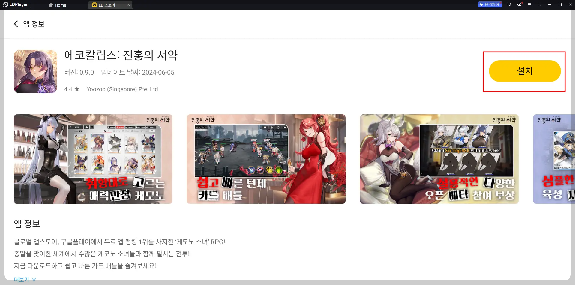 진홍의 서약 설치 화면