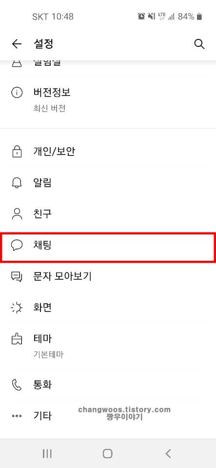 채팅-메뉴