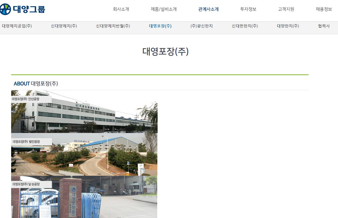 대영포장