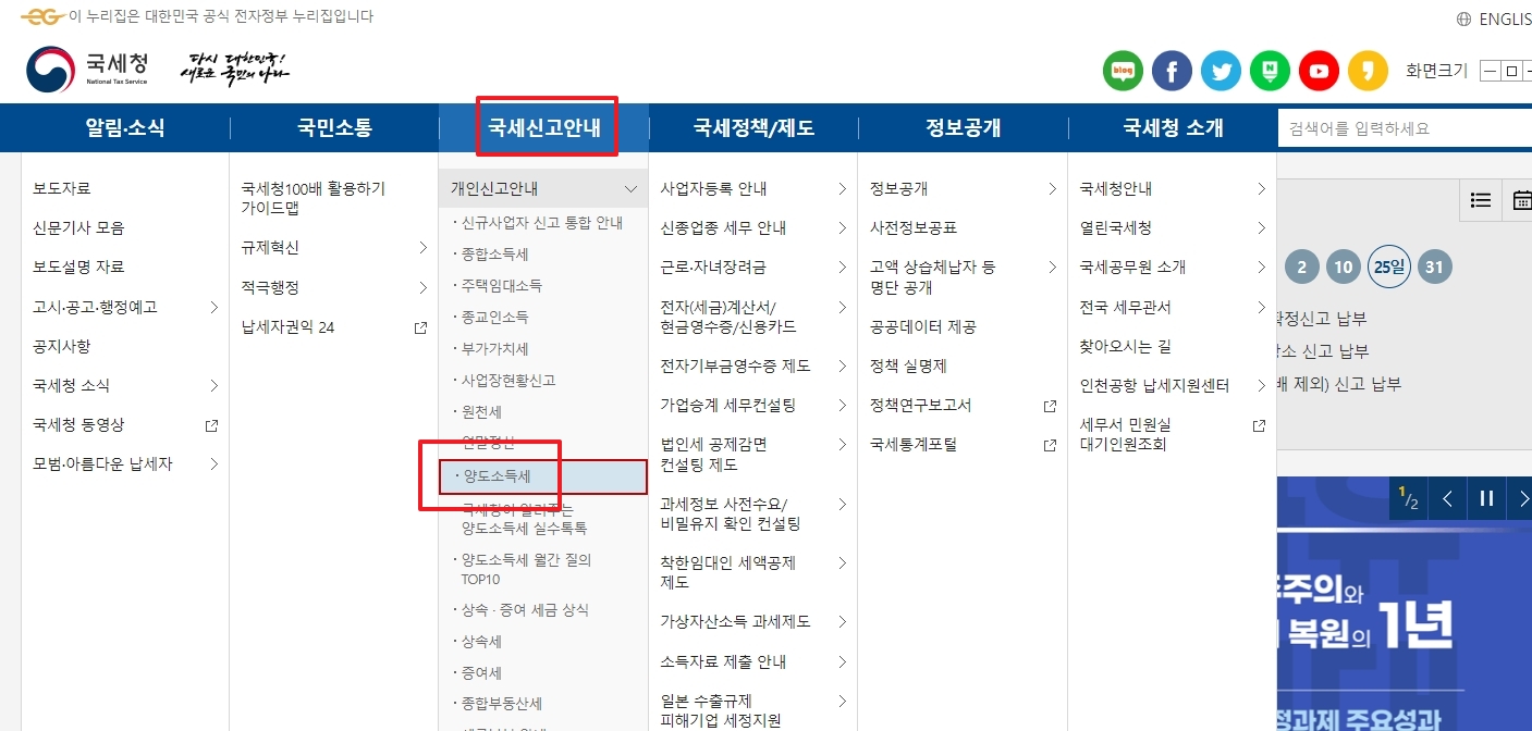 국세청 홈택스 메뉴에서 양도소득세 항목을 선택하는 과정