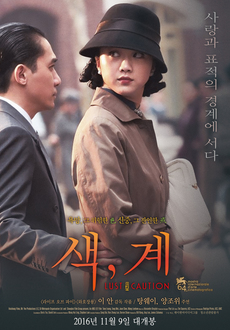 탕웨이 출연 영화 색계