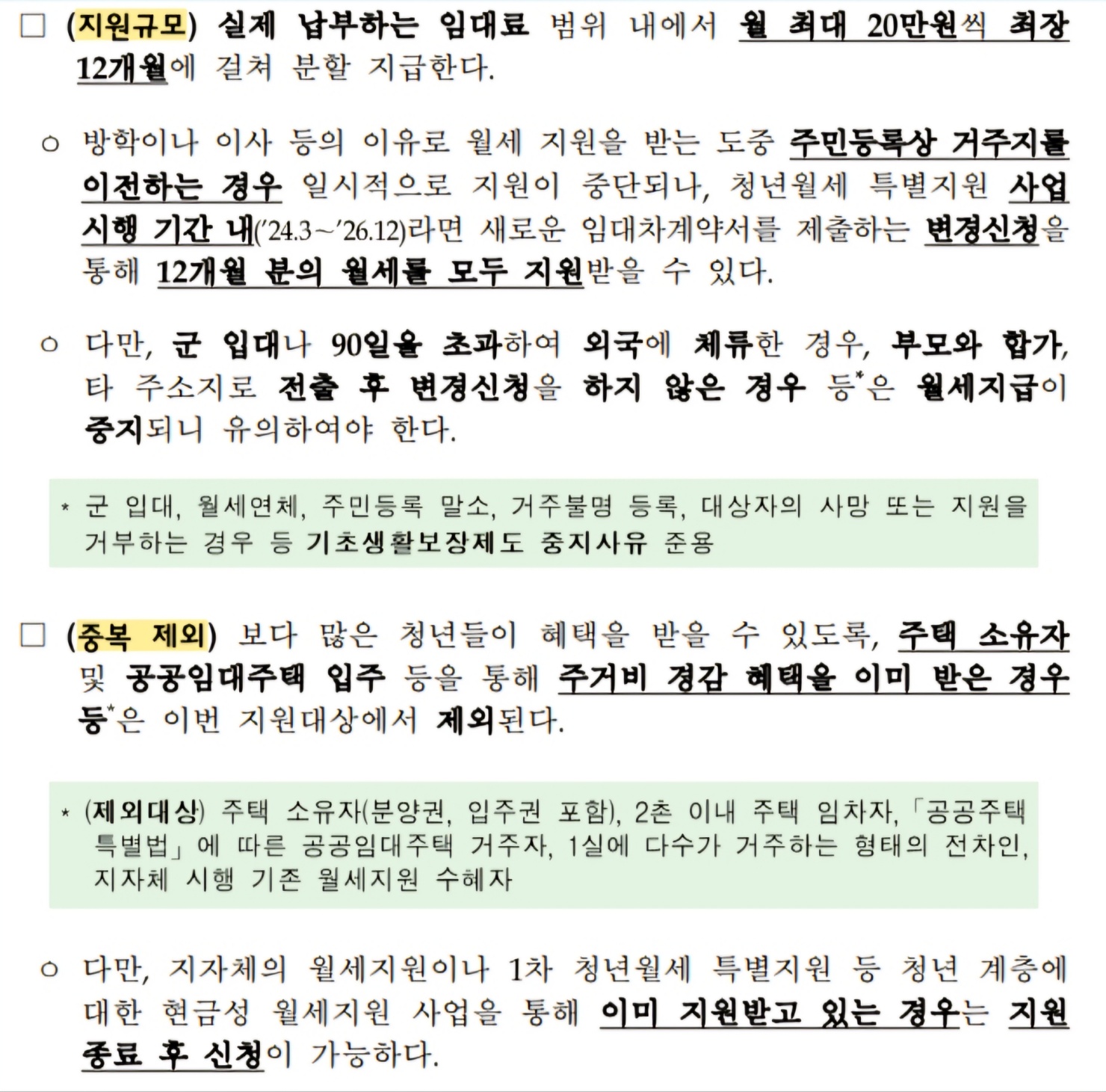 국토부 청년월제지원 지원규모
