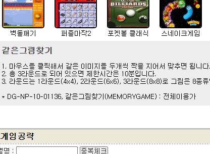 같은그림 맞추기 게임하기 홈페이지