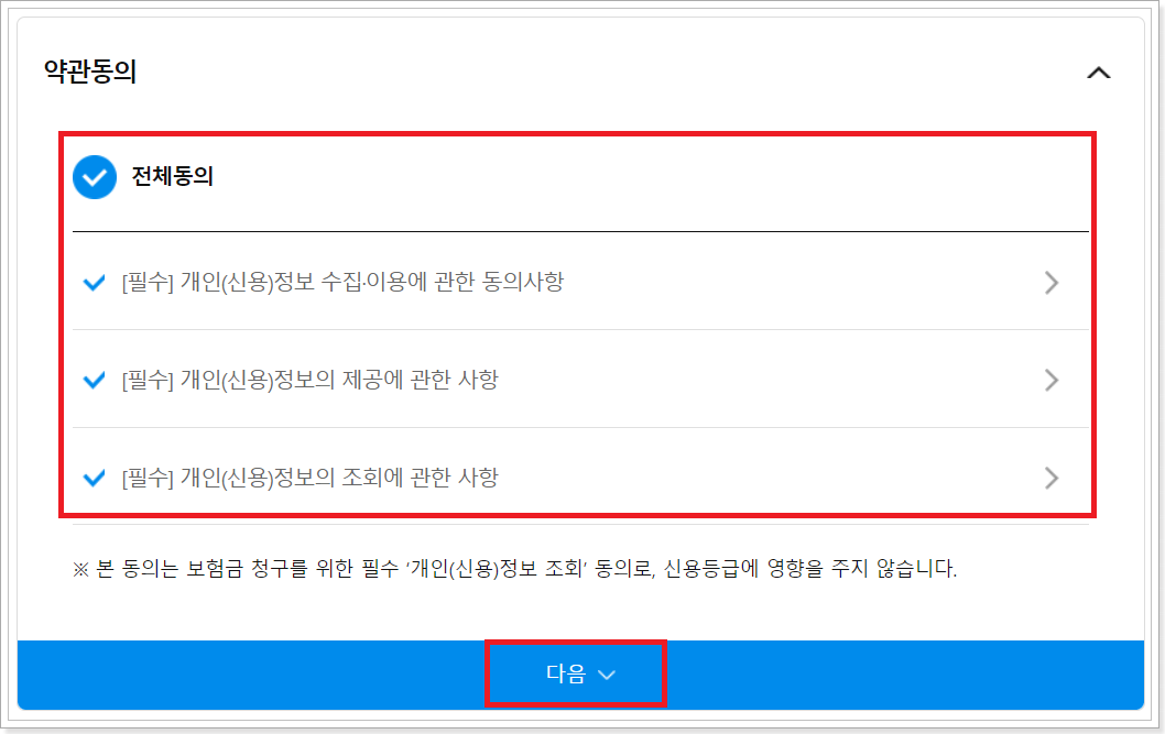 각종-동의사항-확인
