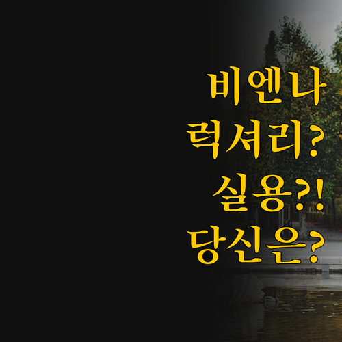비엔나 여행 스타일에 딱 맞는 호텔 ..