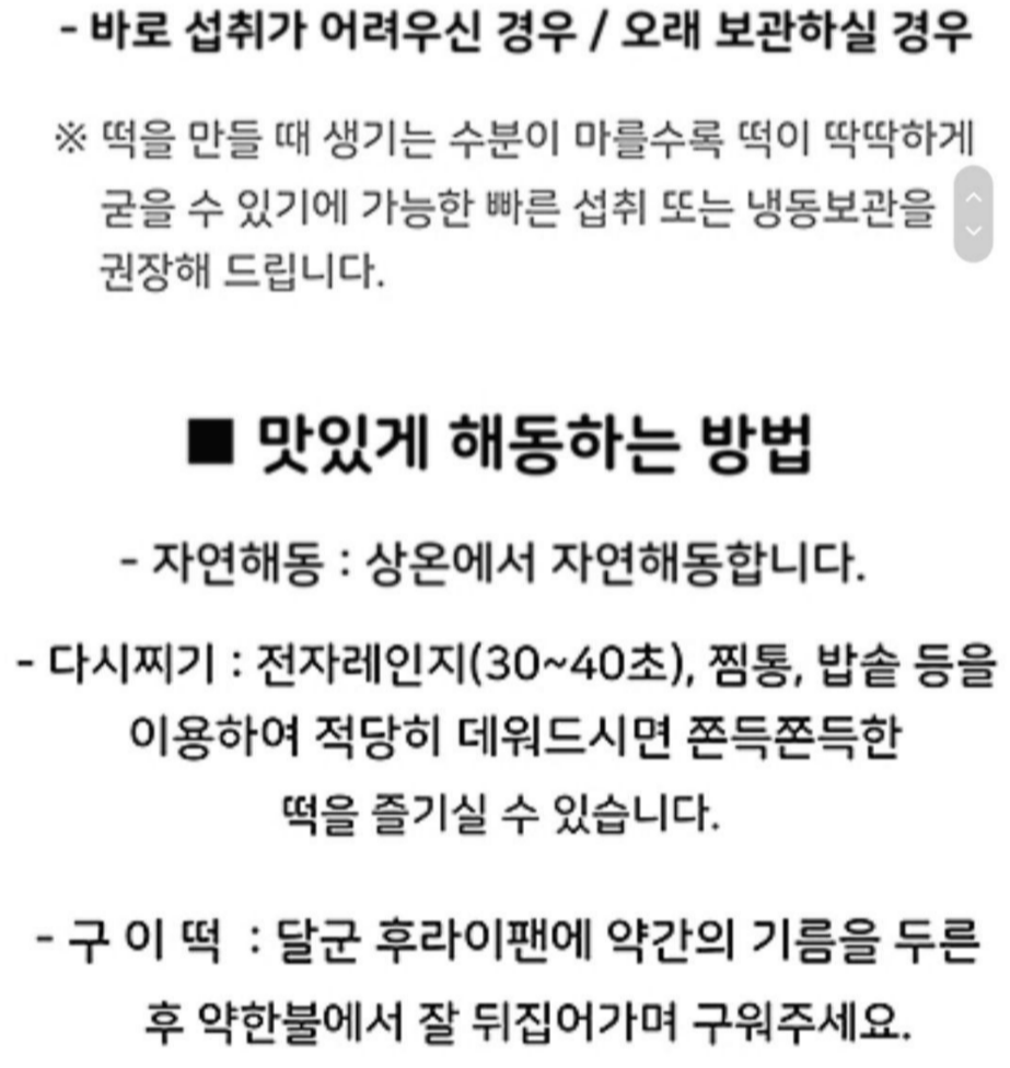 궁중영의정인절미_14