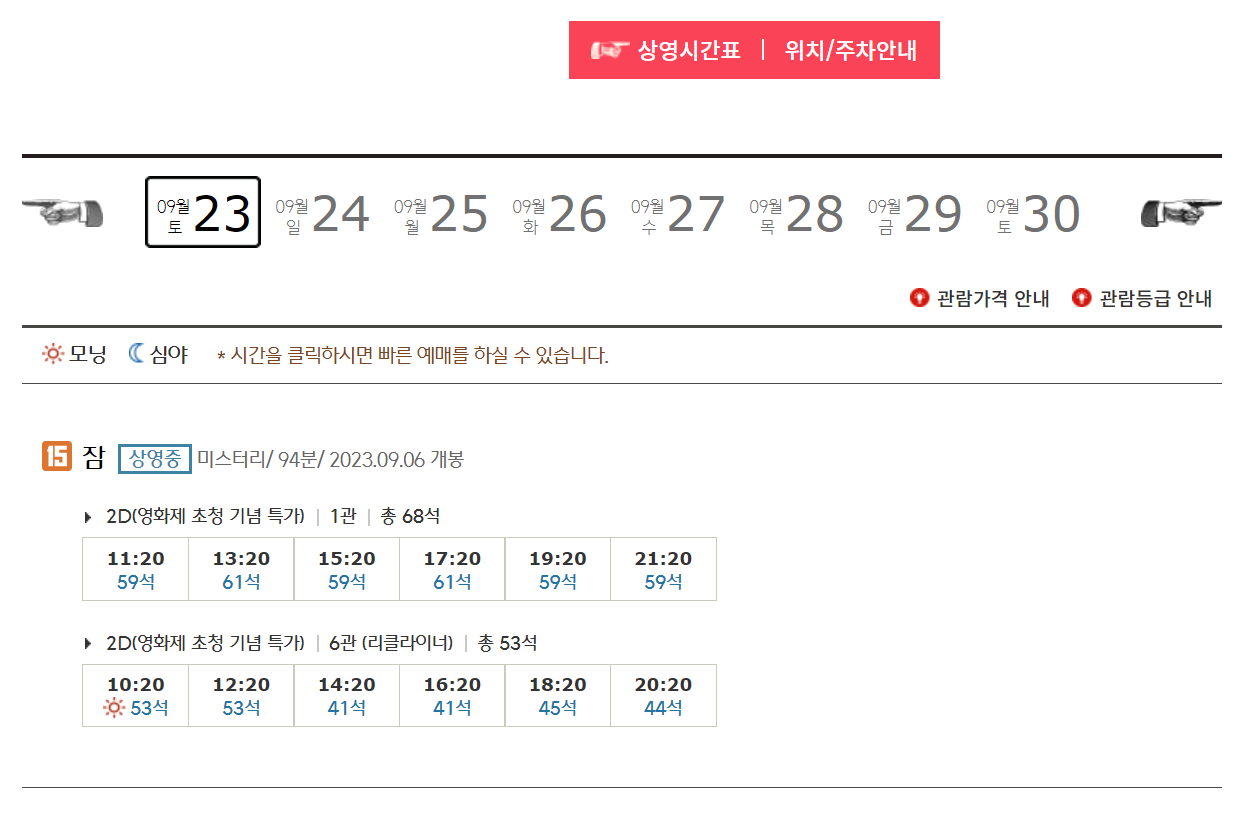 CGV다산 영화 상영시간표 안내