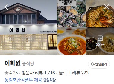 당진 이화원 플레이스