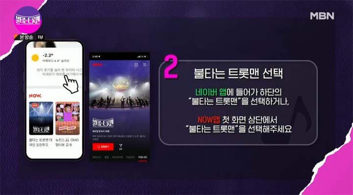 불타는 트롯맨 4회