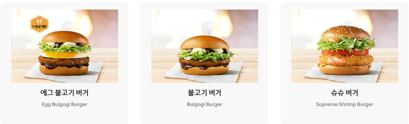 맥도날드 햄버거 칼로리 및 영양성분