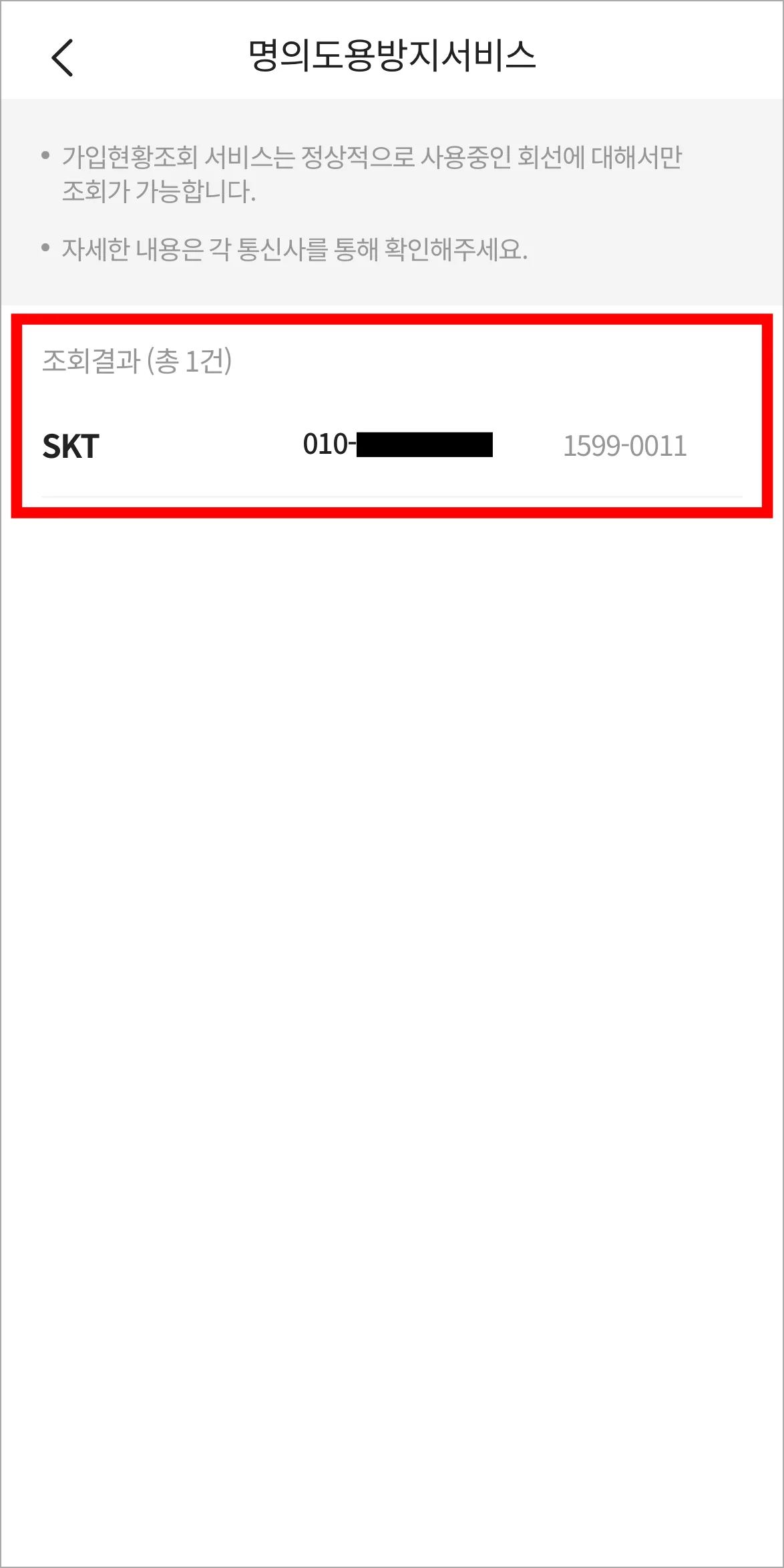 조회 결과를 확인