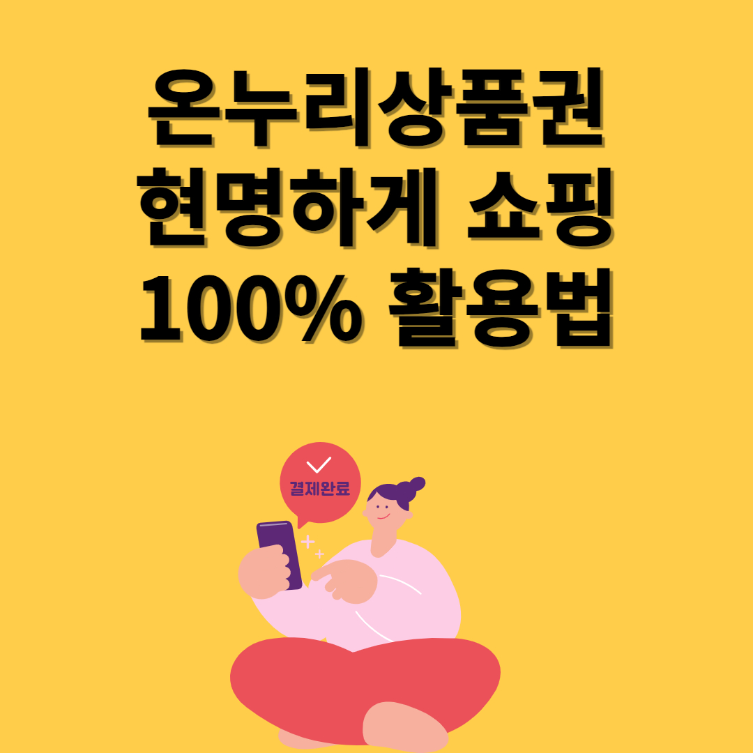 온누리상품권 판매처