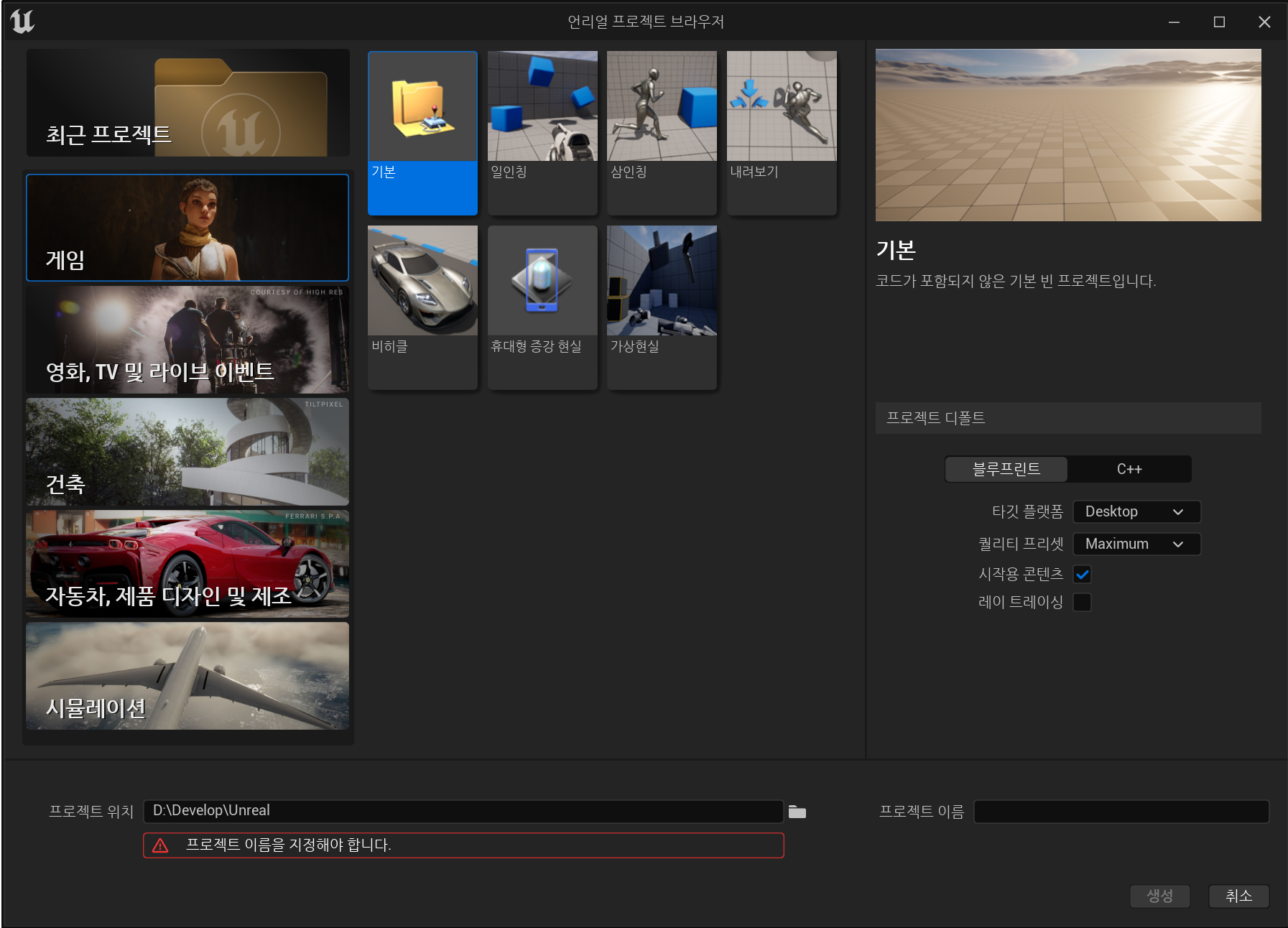 프로젝트 생성 화면