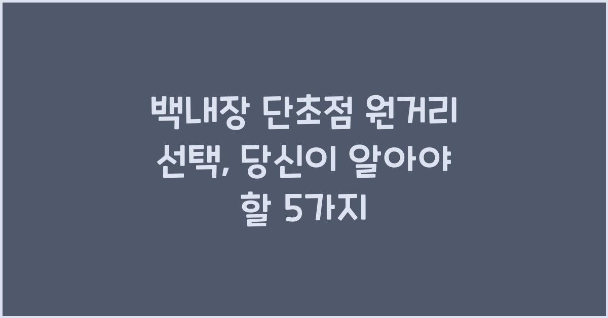 백내장 단초점 원거리