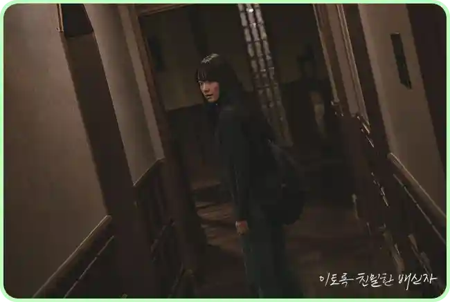 이토록 친밀한 배신자 등장인물 인물관계도 몇부작 ott