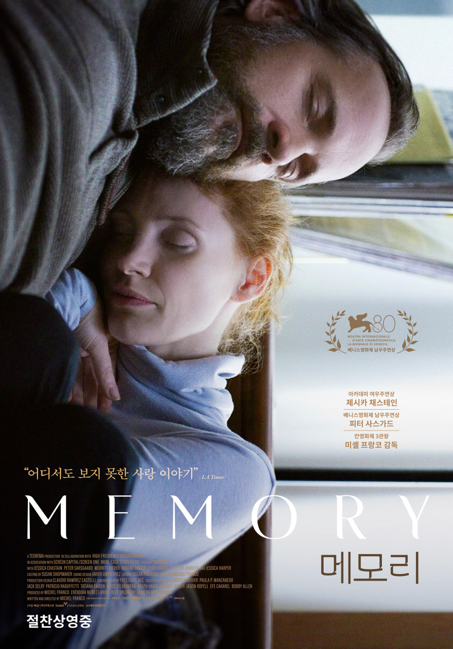 영화 메모리 포스터
