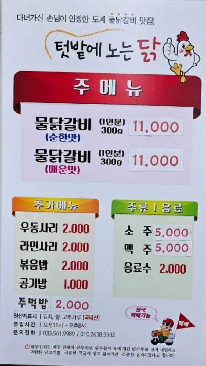 한국인의밥상-삼척-물닭갈비-텃밭에서노는닭-택배