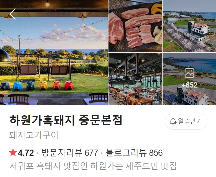 하원가흑돼지-중문본점-썸네일