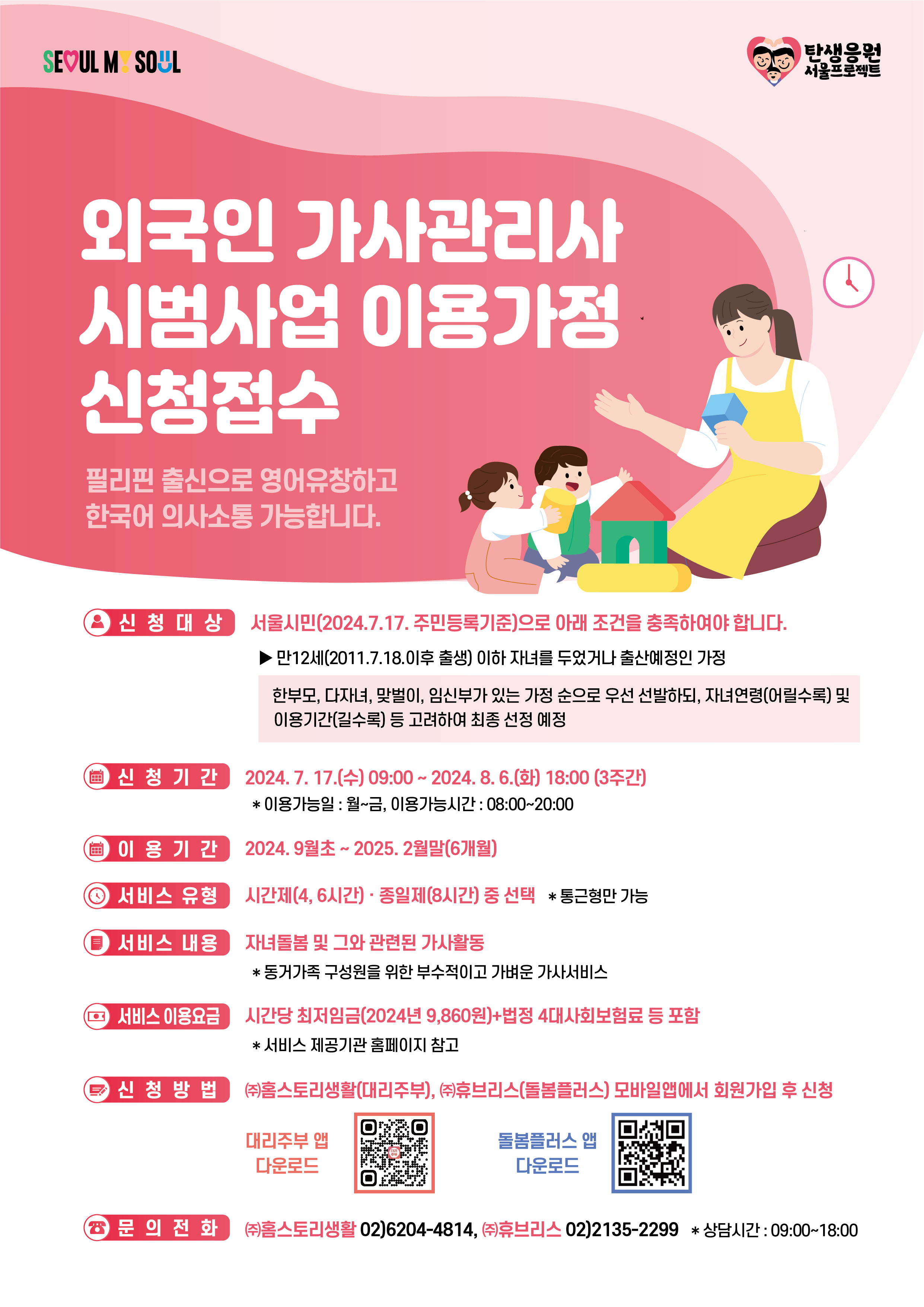 필리핀 가사도우미
