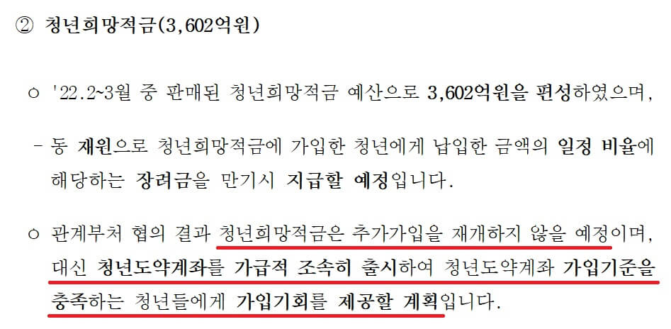 청년희망적금 일몰