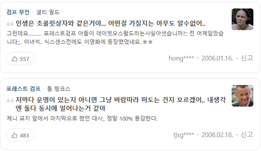 포레스트-검프-명대사