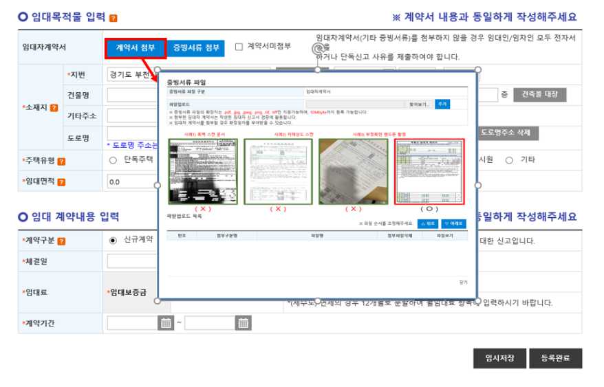 전세&middot;월세 임대차계약 신고, 확정일자 인터넷 신고방법